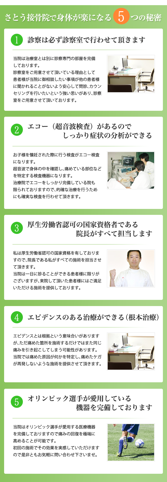 さとう接骨院で身体が良くなる5つの秘密