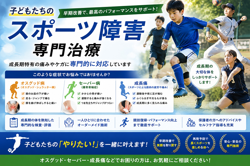成長痛/オスグット