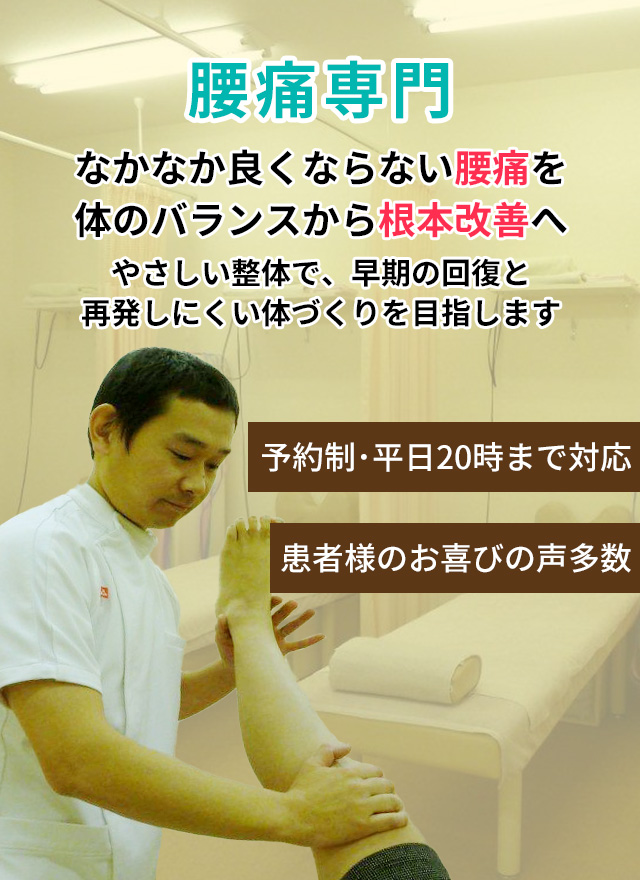 腰痛・ぎっくり腰